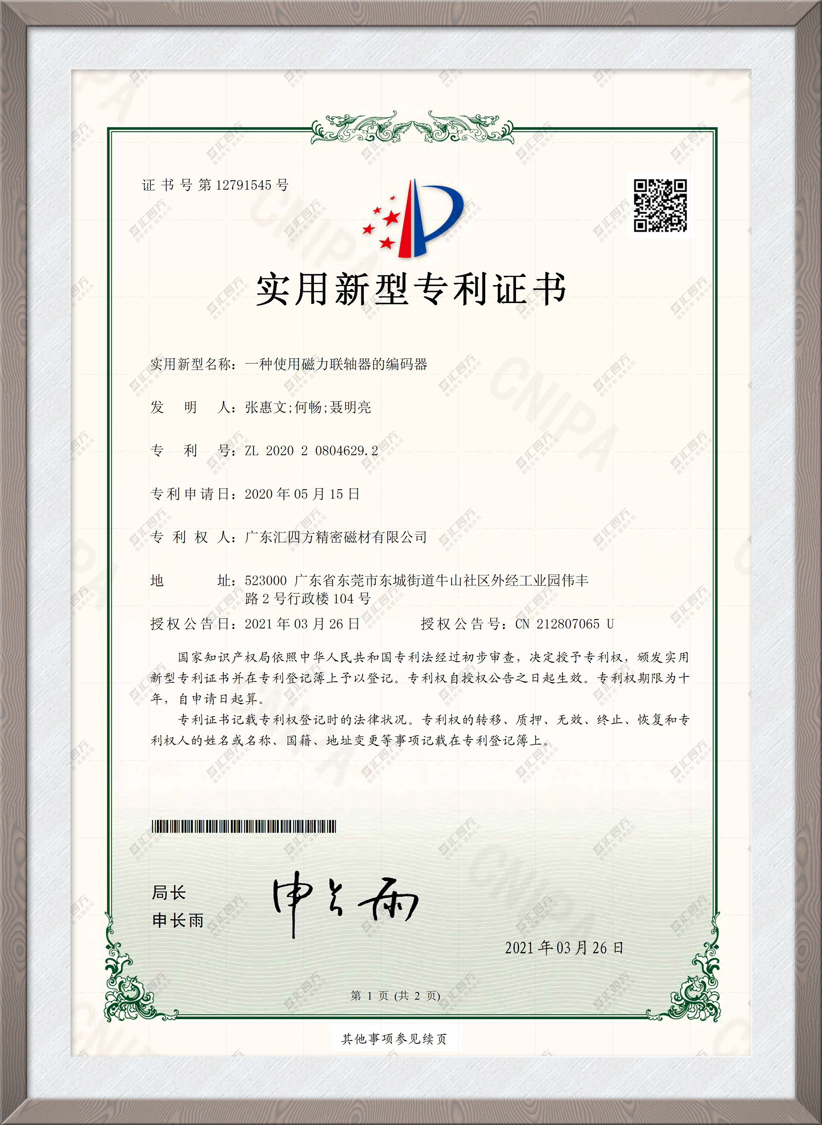 一种使用磁力联轴器的编码器