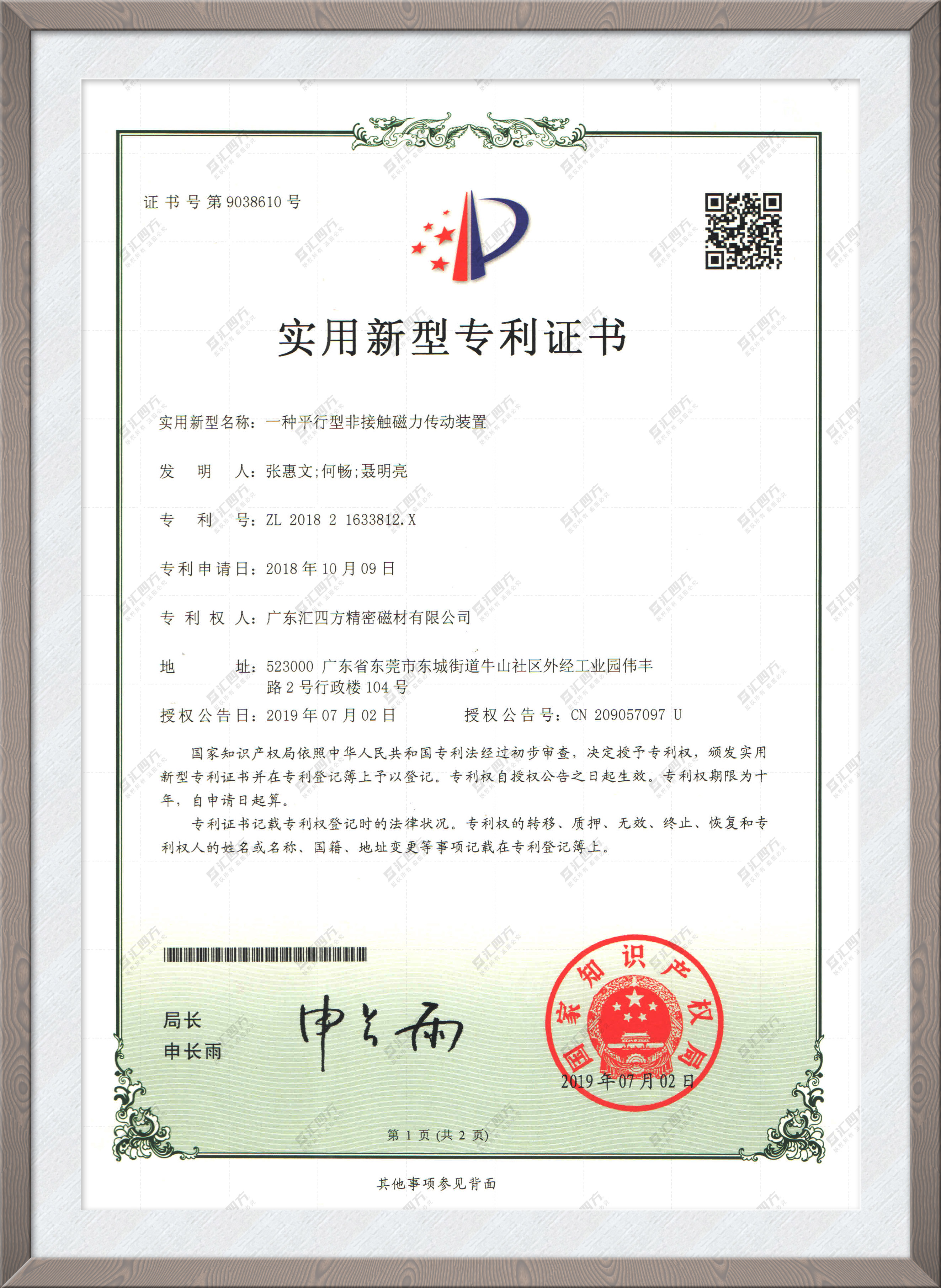 一种平行型非接触磁力传动装置