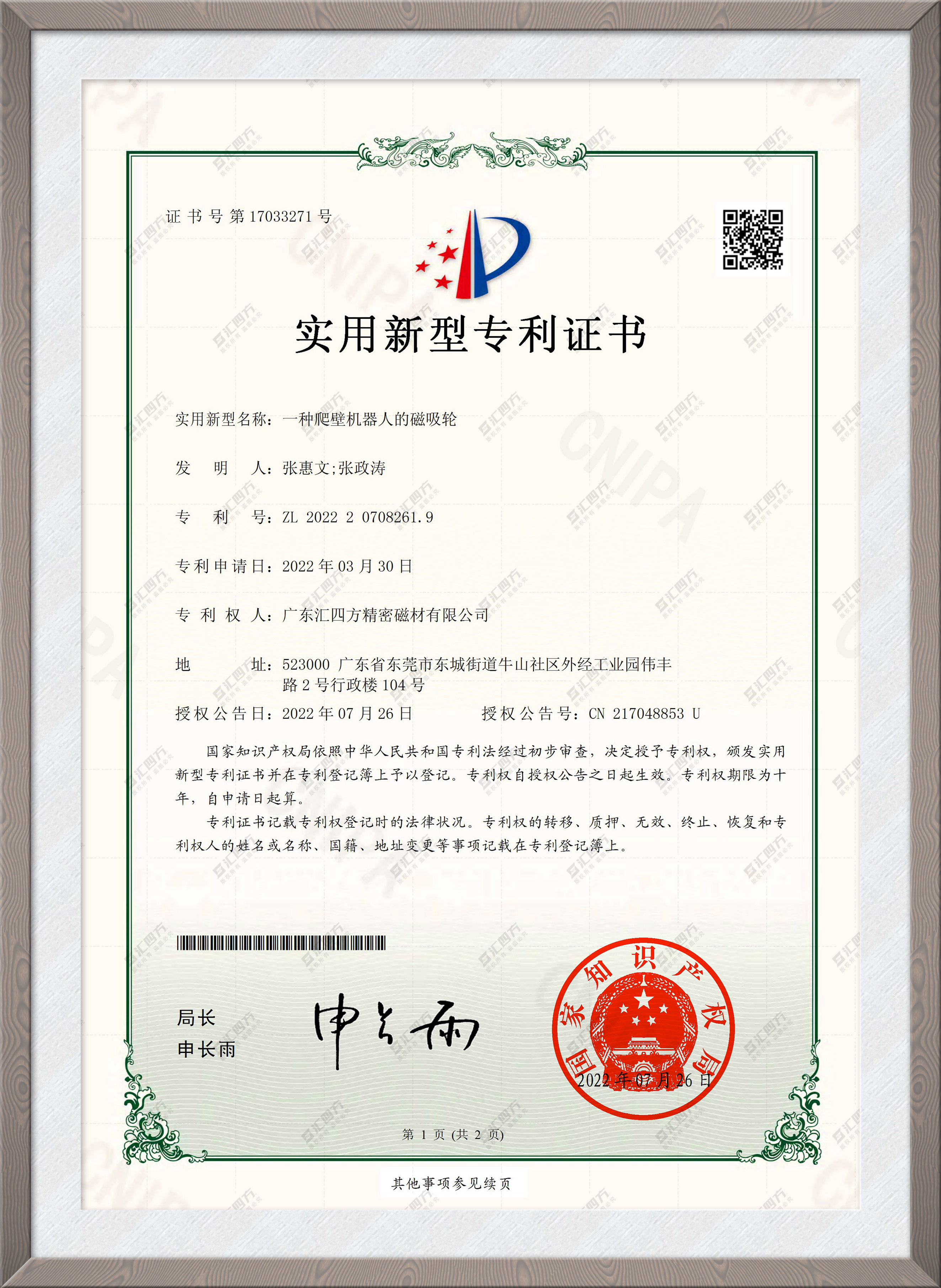 一种爬壁机器人的磁吸轮