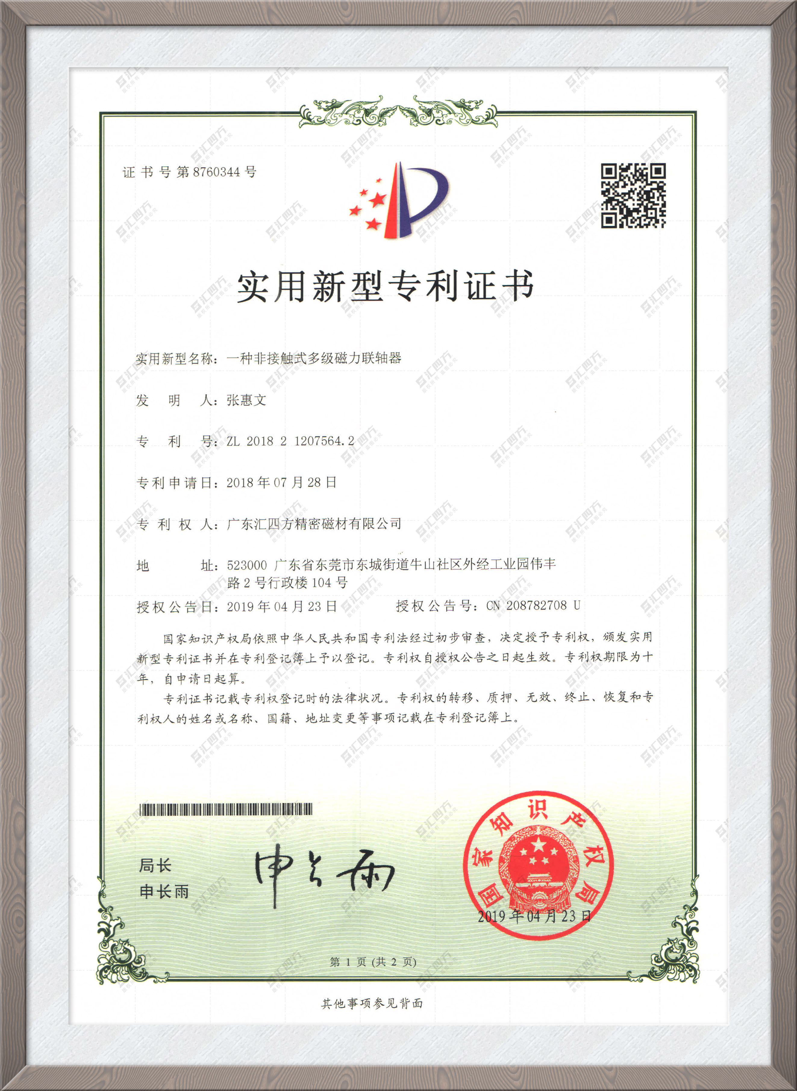一种非接触式多级磁力联轴器
