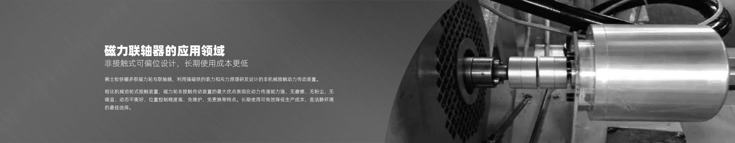 磁力联轴器的应用领域