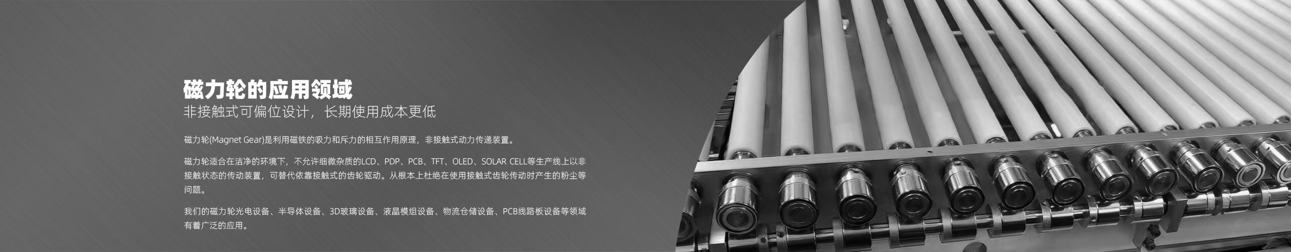 磁力轮的应用领域
