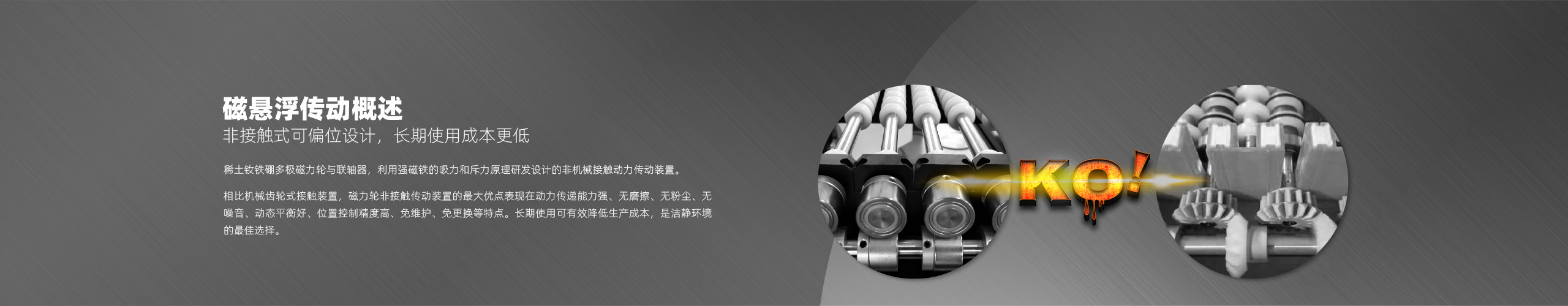 磁悬浮传动概述