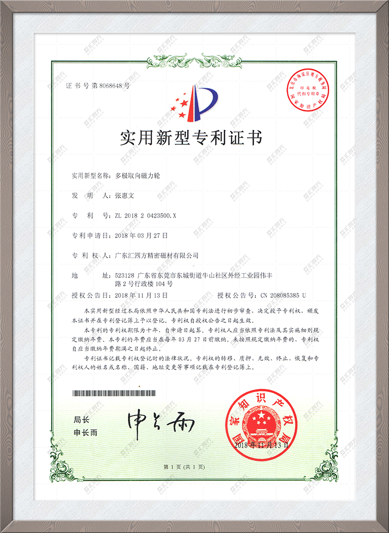 多极取向磁力轮