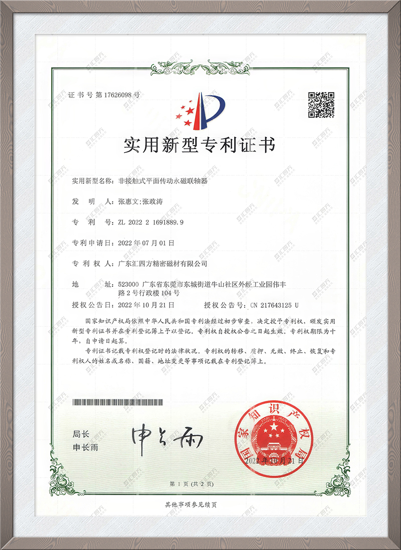 非接触式平面传动永磁联轴器