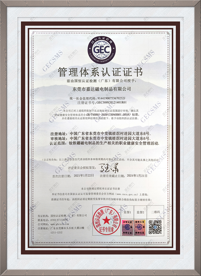 管理体系认证证书  ISO 14001 职业健康安全管理