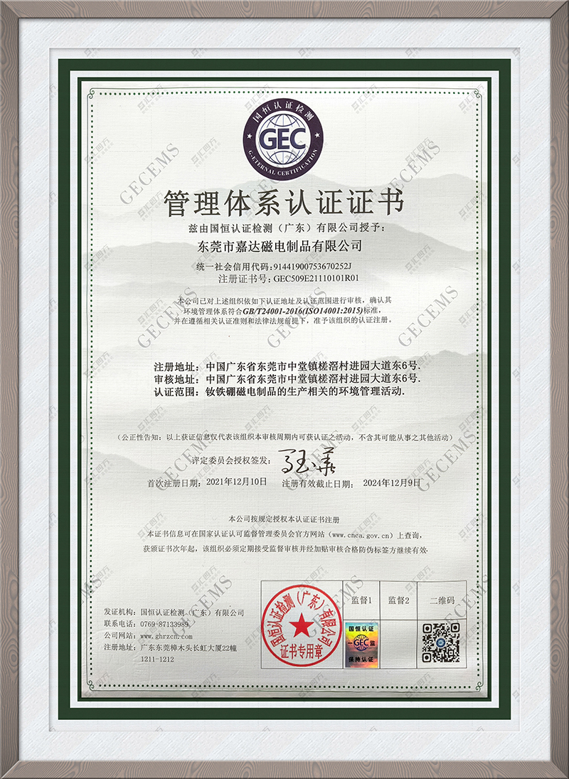 管理体系认证证书 ISO 14001 环境管理