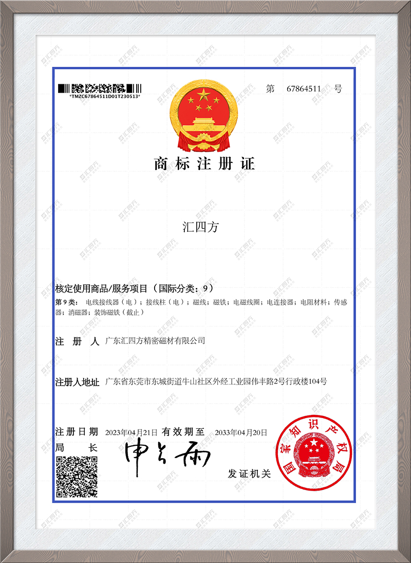 汇四方商标证书