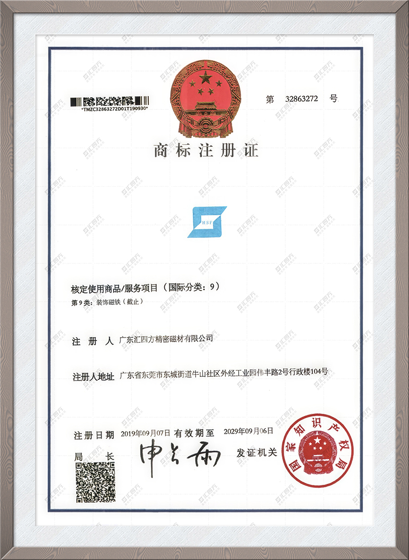 汇四方图标商标证书