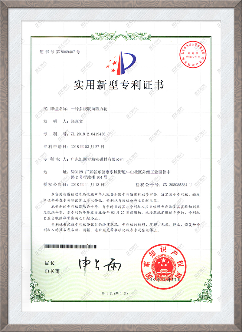 一种多极取向磁力轮