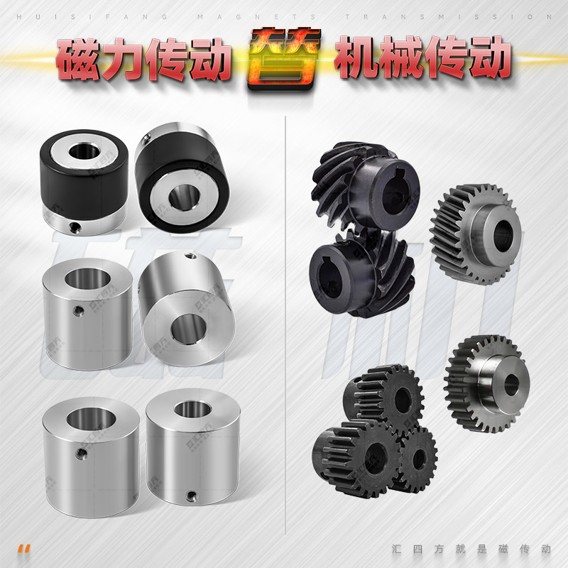 直交磁力轮 HSF08（铁氟龙）