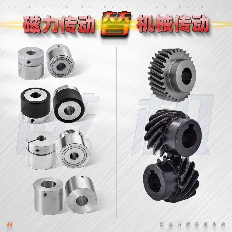 直交磁力轮 HSF01