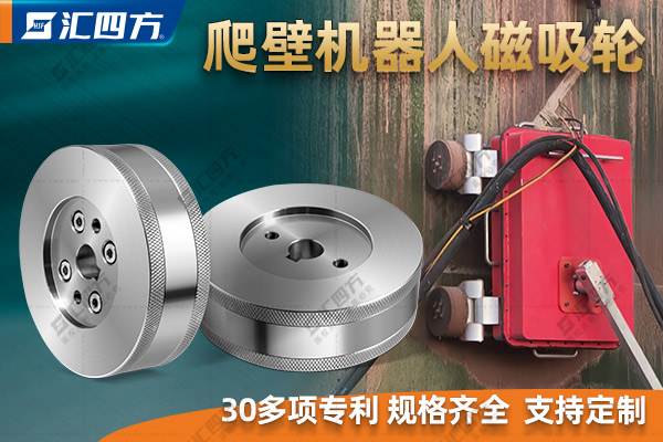 什么是磁吸附爬壁机器人磁吸轮？