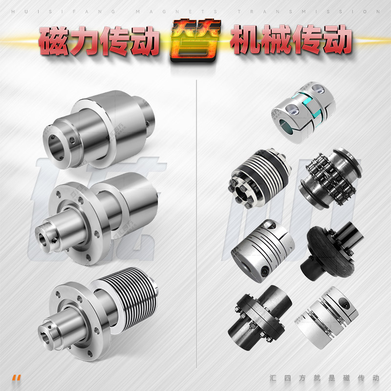 径向磁力联轴器 HSF10