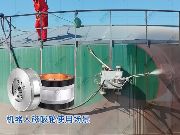 磁吸附爬壁机器人的汇四方磁吸轮应用与重要性