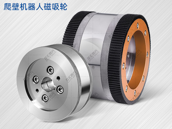 磁吸附爬壁机器人：使用的汇四方磁吸轮吸附力如何？