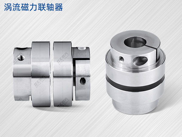 汇四方涡流磁力耦合器VS平面磁力联轴器，哪个更适合你的设备？